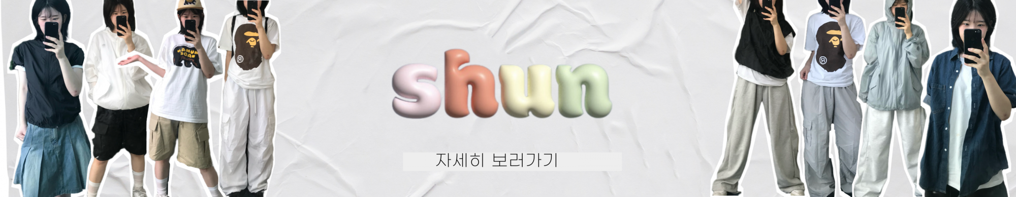 shun